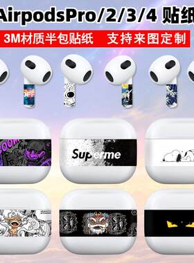 适用苹果airpods4/3降噪版贴纸
