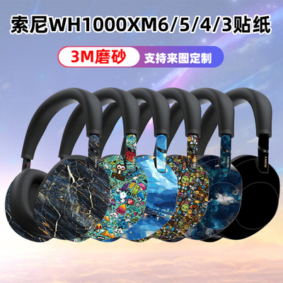 适用于索尼wh1000xm6贴纸耳机贴膜保护3M磨砂质感xm5/xm4全包彩膜