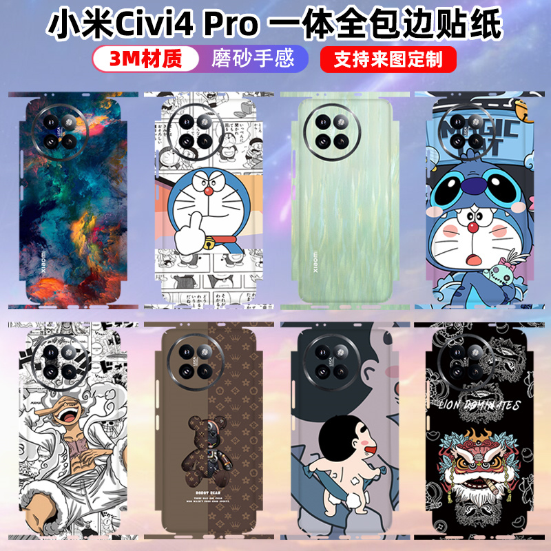 适用于小米civi4pro全包手机贴纸边后盖背贴3m磨砂装饰个性卡通镜头边框侧面贴膜防刮花彩膜