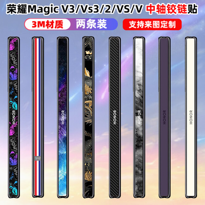 手机膜MagicV系列贴纸铰链贴纸