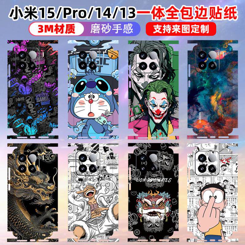 适用于小米15/17/17pro/15pro全包边贴纸一体包边框彩膜3m贴膜小米14/13个性潮贴纸磨砂可定制图案潮贴膜