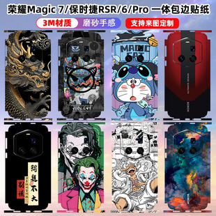 适用于荣耀Magic7rsr保时捷8pro/7Pro全包边贴纸后盖背膜3m磨砂镜头手机边框彩膜保护膜贴膜Magic6/6pro背贴