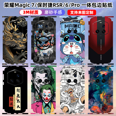 荣耀Magic7rsr保时捷8pro边框膜