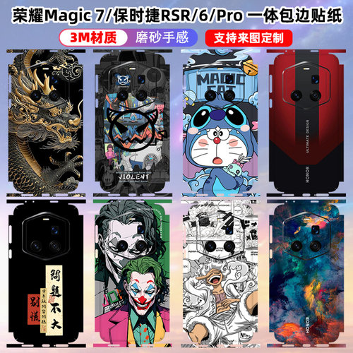 荣耀Magic7rsr保时捷8pro边框膜