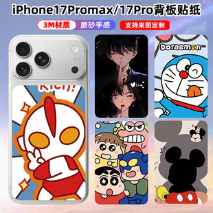 适用于iphone17promax/17pro背板贴纸卡通个性彩膜3m磨砂卡通贴膜保护膜贴彩膜可定制苹果17pro后盖背膜