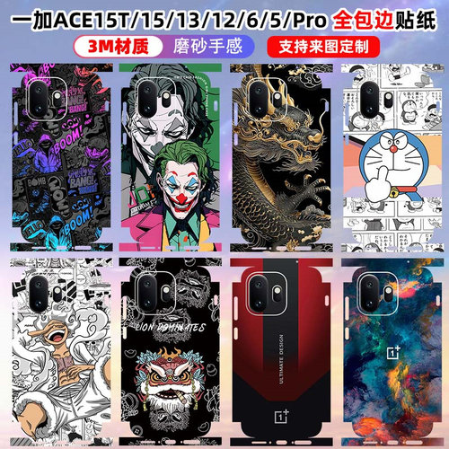 一加Ace3M磨砂彩膜全包后盖
