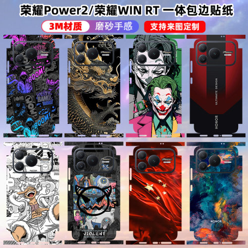 荣耀Power2/WINRT全包彩膜防刮