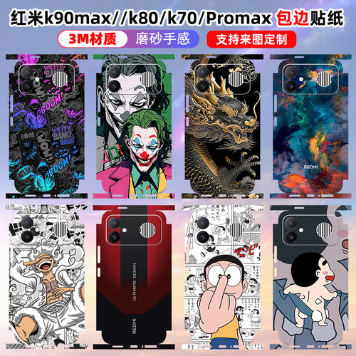 红米K系全包磨砂背膜新潮