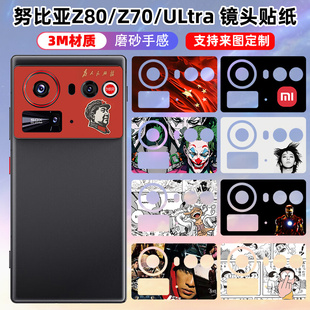3m磨砂彩膜领先版 保护贴膜可定制 60ultra摄影师版 适用于努比亚z80ultra手机镜头贴纸z70ultra