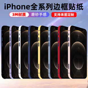 15plus边框贴纸保护贴膜防刮磨砂纯色彩色边膜prominimax侧边贴 适用于iPhone14