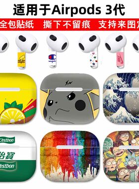 适用苹果airpods3/4耳机贴纸
