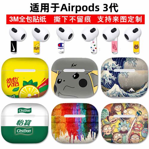 适用苹果airpods3/4耳机贴纸