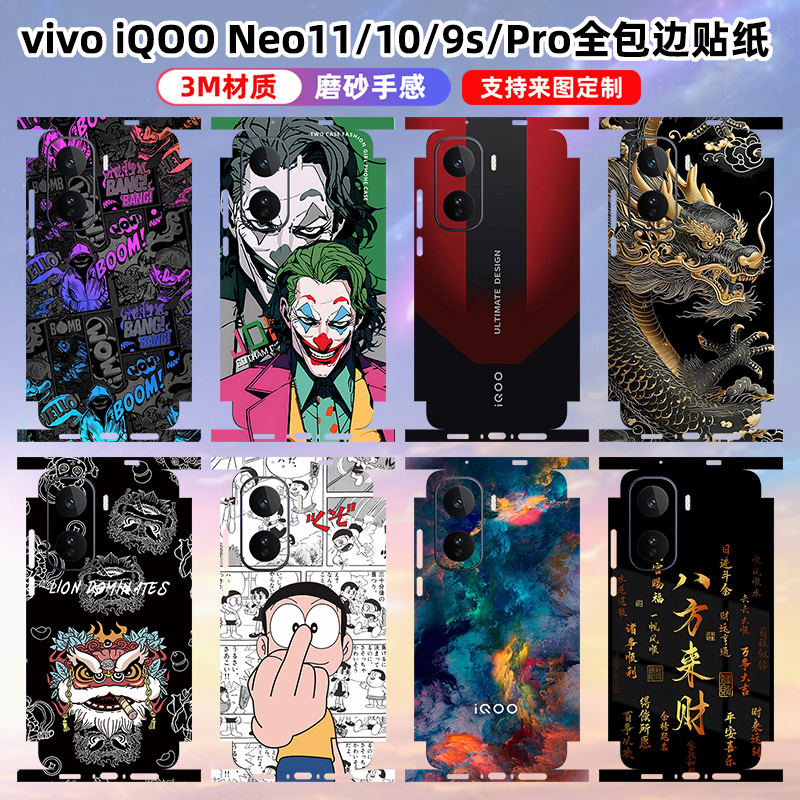 iQOONeo11/10/9/Pro磨砂彩膜