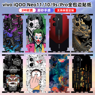 适用于IQOO Neo11/10/9/Pro手机贴纸全包边3M磨砂彩膜动漫个性卡通膜定制neo11保护膜贴膜后盖背膜