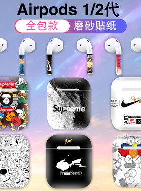 适用于airpods2全包无线耳机贴纸