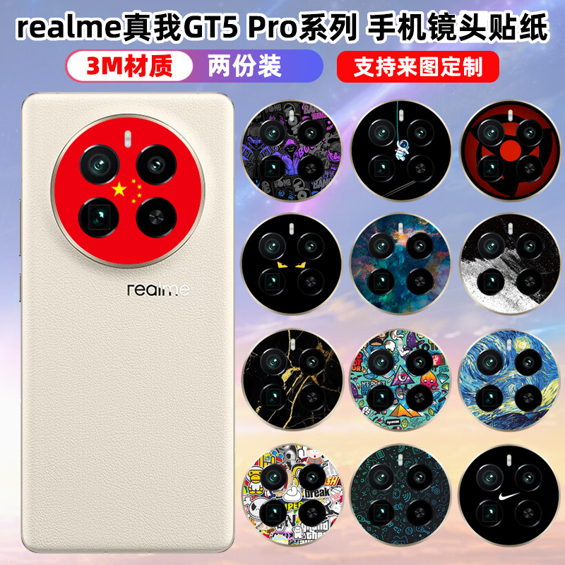 适用于真我gt5pro镜头贴纸个性装饰彩膜摄像保护膜磨砂透明潮贴