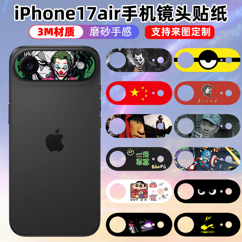 适用于iPhone17air镜头贴纸3M个性彩膜防刮装饰摄像头贴膜卡通膜可定制苹果17air手机保护膜动漫磨砂