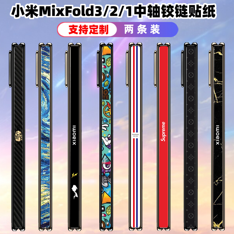 适用于小米mixfold3/2铰链中轴贴彩膜装饰卡通个性贴纸保护