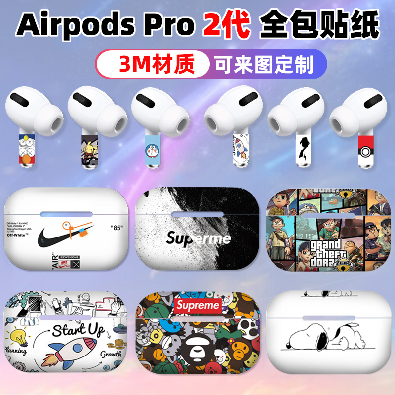 适用于苹果airpodspro2全包贴纸充电仓全膜3M磨砂耳机装