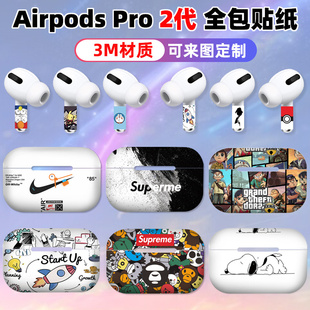 饰防刮膜 适用于苹果airpodspro2全包贴纸充电仓全膜3M磨砂耳机装