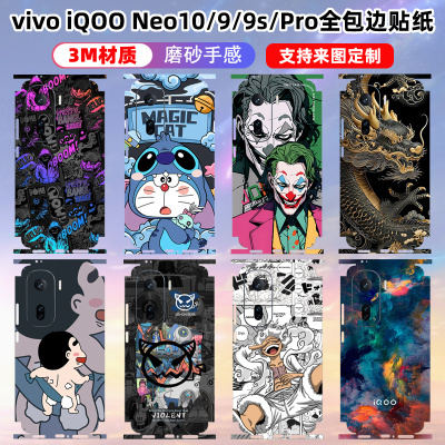 适用于iqooneo10/10pro手机贴纸neo11全包边背贴3m磨砂卡通个性后盖彩膜neo9/9pro/9spro一体背膜贴膜
