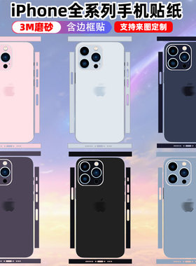 适用于iPhone15pro/16/17背贴纸14promax边框彩膜苹果14plus贴膜个性潮卡通定制13mini新纯色贴膜创意全包贴