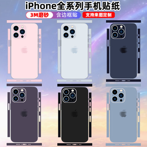 适用于iPhone15pro/16/17背贴纸14promax边框彩膜苹果14plus贴膜个性潮卡通定制13mini新纯色贴膜创意全包贴