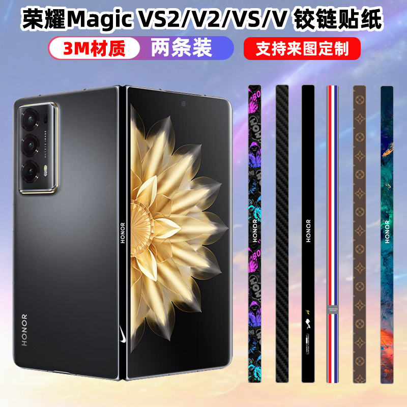 适用于荣耀MagicVs2/RSR/vs/v2/v中轴贴膜折叠手机铰链贴纸Magic vs2个性透明彩膜Magicvs碳纤维侧边保护贴膜