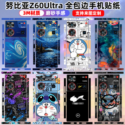 磨砂质感努比亚3M材质全包边贴纸