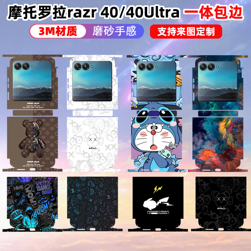 适用于摩托罗拉razr40ultra全包边贴纸40手机模ultr