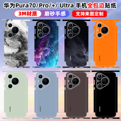 全包贴纸3M材质包边框贴纸磨砂