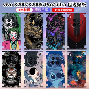 x200s手机全包贴纸x100spro手机贴纸全包边后盖背贴3m镜头磨砂彩膜mini边框保护膜x 适用于vivox200ultra