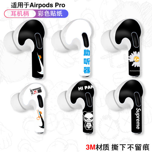 AirPodsPro2/33M耳机贴膜