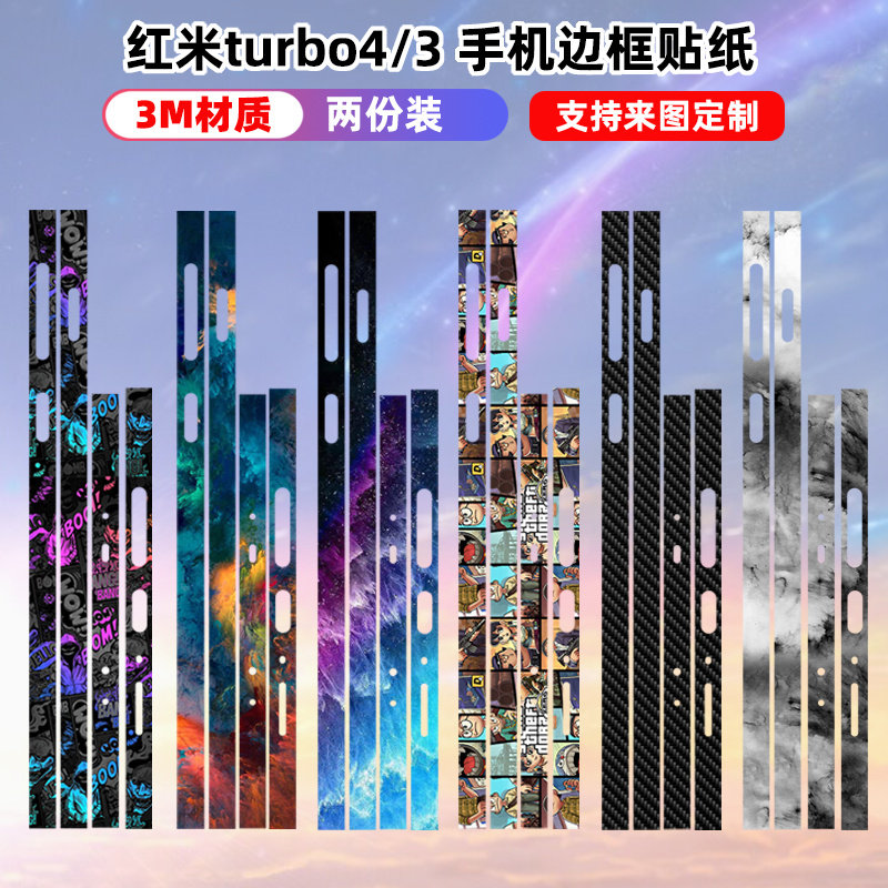 适用于红米turbo4/pro手机turbo5max边框贴膜3M磨砂装饰侧边透明保护彩膜小米Redmi turbo4/3贴纸