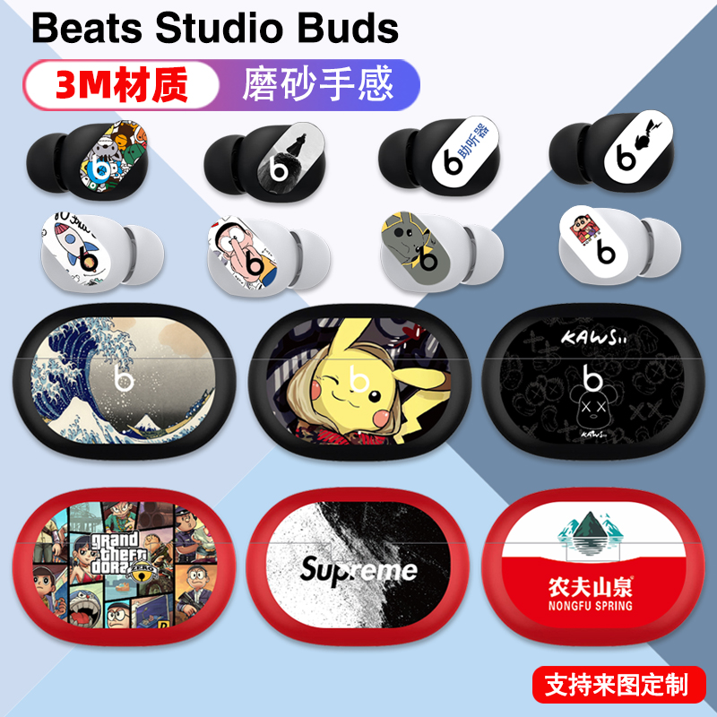 适用于Beats Studio Buds真无线耳机贴纸贴膜装饰充电仓保护防刮