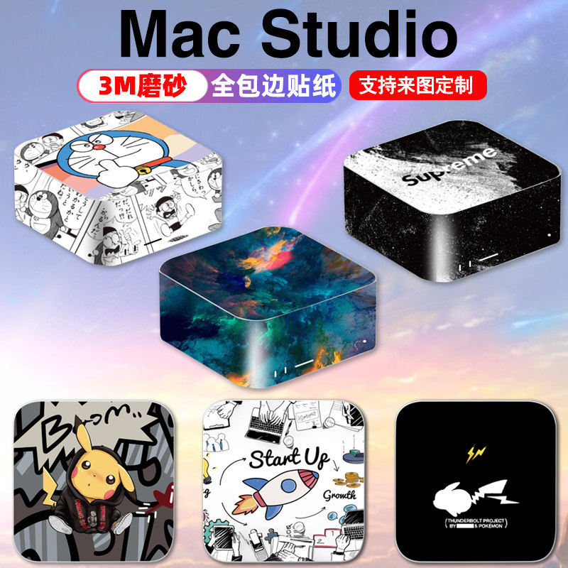 适用于苹果mac studio全包贴纸m1主机防刮贴膜3M材质个性磨砂定制
