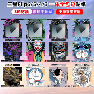 适用于三星zflip7 纯色贴膜磨砂防指纹3Mzflip w25flip手机全包边框彩膜保护膜贴纸一体包边w23flip个性