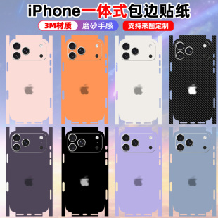 适用于iphone17 16plus磨砂苹果15 12保护贴膜3m彩膜 17pro贴纸全包边promax背膜16pro改色一体式