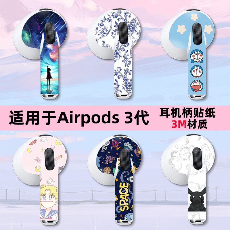适用于airpods4/3耳机柄贴纸装饰保护膜苹果款薄款潮耳机贴纸防刮,3C数码配件,耳机贴膜,淘宝优惠券,粉丝福利购,淘宝优惠卷
