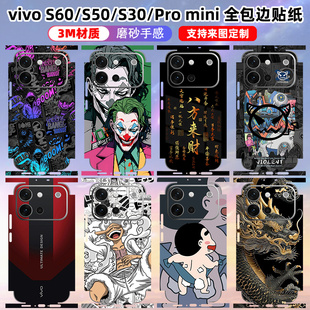 适用于vivoS60/S50/S30/Promini贴纸全包边后盖背膜3M磨砂动漫个性卡通彩膜s20/s20pro保护膜贴膜s60元气版