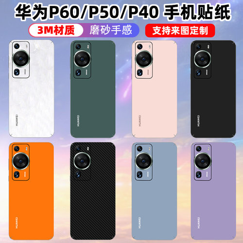 防刮贴纸华为3M材质磨砂质感