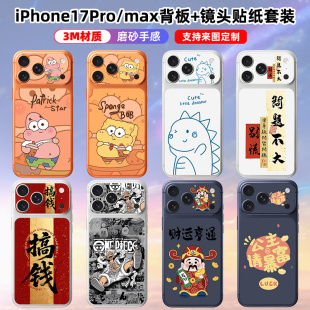 适用于iphone17promax 苹果17后盖背膜保护膜卡通可爱动漫3m磨砂彩膜定制卡通贴膜手机 17pro背板镜头贴纸个性