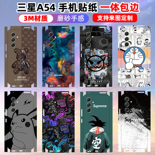 适用于三星A54/a55手机贴纸背贴全包一体包边框彩膜3M材质磨砂质感全膜三星a54后盖保护贴