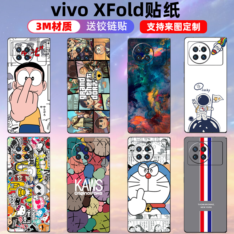 适用于vivoXFOLD2/xfold+3pro折叠屏手机贴纸背贴配中轴个性彩磨砂3M