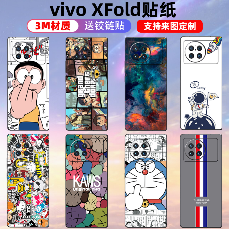 适用于vivo X FOLD/xfold+折叠屏手机贴纸背贴配中轴个性彩磨砂3M