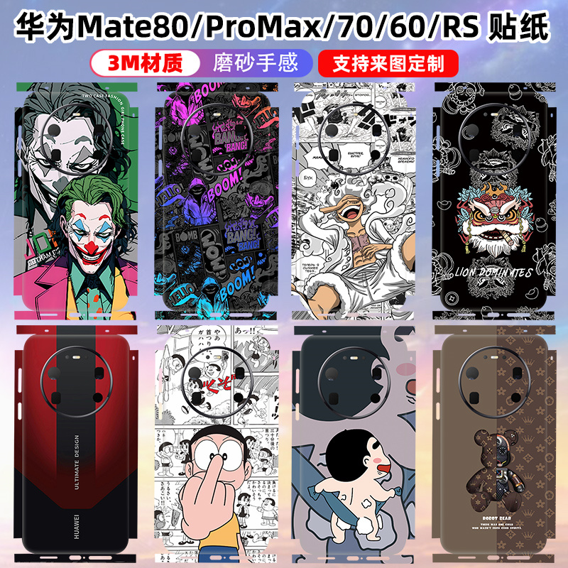 适用于华为mate80/80pro/80promax手机背膜全包边3m磨砂卡通70RS后盖60pro/70边框保护贴膜背膜个性改色彩膜
