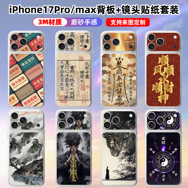 适用于iphone17promax/17pro背板镜头贴纸3m磨砂彩膜定制卡通贴膜手机个性苹果17后盖背膜保护膜励志顺遂