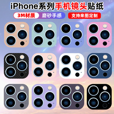 适用于苹果16/14/15plus/13手机镜头彩色纯色保护贴纸磨砂3M彩贴贴膜个性pro/12max/mini系列