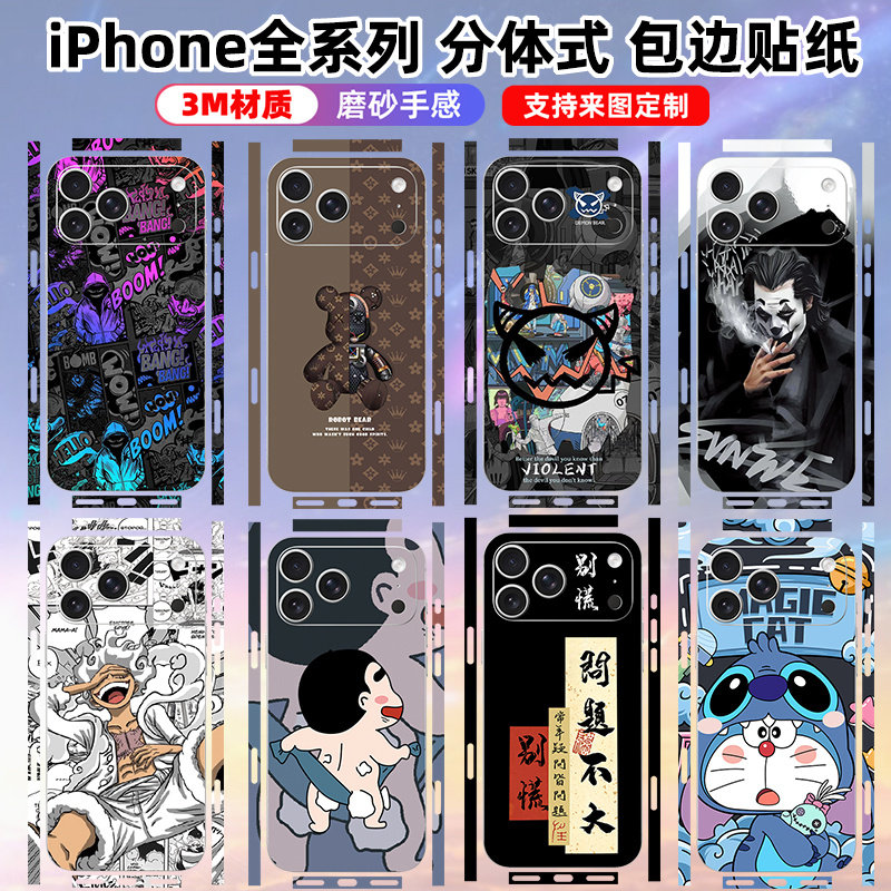 适用于iphone17/17pro贴纸背贴边贴promax背膜16pro/16plus磨砂苹果15/14/13/12保护贴膜3m彩膜17air彩膜