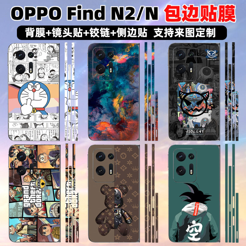 适用于OPPOfindn2手机贴纸折叠屏全包边框贴膜后盖保护贴中轴背贴
